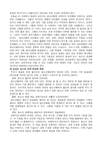 동숭동 아이들을 읽고 - 감상문 및 청소년 문화에 대한 나의 생각-8