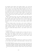(동성애) 동성애자의 인권 실태와 문제점 및 나의 견해-2