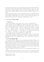 공교육의 문제점과 해결방안 - 대안학교의 현황 및 문제점과 나의 생각-3