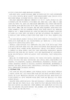 공교육의 문제점과 해결방안 - 대안학교의 현황 및 문제점과 나의 생각-4
