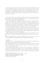 공교육의 문제점과 해결방안 - 대안학교의 현황 및 문제점과 나의 생각-10