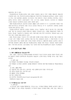 공교육의 문제점과 해결방안 - 대안학교의 현황 및 문제점과 나의 생각-11