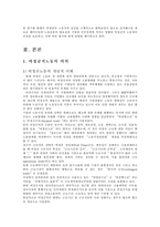 (노동복지) 비정규직 근로자의 실태와 문제점 및 사회복지적/법적 해결방안-2