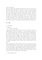 (노동복지) 비정규직 근로자의 실태와 문제점 및 사회복지적/법적 해결방안-8