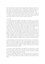 (노동복지) 비정규직 근로자의 실태와 문제점 및 사회복지적/법적 해결방안-9