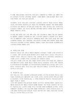 (노동복지) 비정규직 근로자의 실태와 문제점 및 사회복지적/법적 해결방안-11