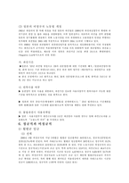 (노동복지) 비정규직 근로자의 실태와 문제점 및 사회복지적/법적 해결방안-12