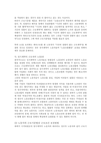 (노동복지) 비정규직 근로자의 실태와 문제점 및 사회복지적/법적 해결방안-17