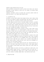 (노동복지) 비정규직 근로자의 실태와 문제점 및 사회복지적/법적 해결방안-18