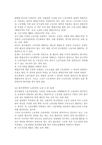 (노동복지) 비정규직 근로자의 실태와 문제점 및 사회복지적/법적 해결방안-19