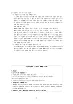 비정규직에 대한 문제와 비정규직 입법안에 대한 정부의 입장과 노동계의 입장 및 개선방향-3