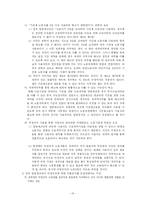비정규직에 대한 문제와 비정규직 입법안에 대한 정부의 입장과 노동계의 입장 및 개선방향-13