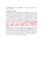 광개토대왕 비문을 통해본 고구려 - 고구려에 대한 전반적 이해와 분석-4