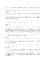 성경에 나타는 교육사상(신명기의 교육사상)-2