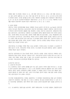 성경에 나타는 교육사상(신명기의 교육사상)-3