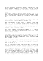 성경에 나타는 교육사상(신명기의 교육사상)-7