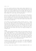 성경에 나타는 교육사상(신명기의 교육사상)-8