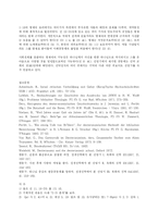 성경에 나타는 교육사상(신명기의 교육사상)-9