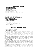 빈곤문제 해결을 위한 대안 - 사회보장제도를 중심으로-1