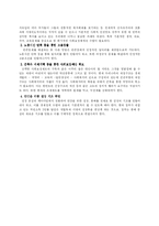 빈곤문제 해결을 위한 대안 - 사회보장제도를 중심으로-4