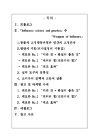 [광고와 소비자] 소비자를 움직이는 판매의 법칙-2