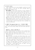 [광고와 소비자] 소비자를 움직이는 판매의 법칙-4