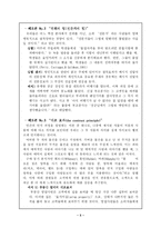 [광고와 소비자] 소비자를 움직이는 판매의 법칙-5