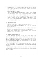 [광고와 소비자] 소비자를 움직이는 판매의 법칙-6
