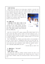 [광고와 소비자] 소비자를 움직이는 판매의 법칙-9