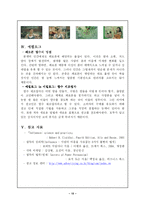 [광고와 소비자] 소비자를 움직이는 판매의 법칙-10