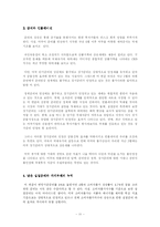 [경제학] 미국 경제변수의 분석과 고찰-13