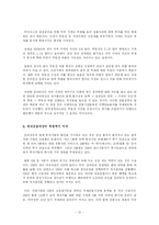 [경제학] 미국 경제변수의 분석과 고찰-14