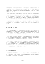 [경제학] 미국 경제변수의 분석과 고찰-15