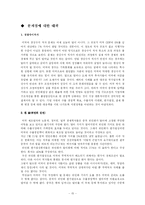 [경제학] 미국 경제변수의 분석과 고찰-17