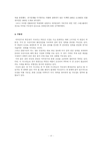 [경제학] 미국 경제변수의 분석과 고찰-19