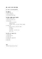 [국제마케팅] `오리온 초코파이`, `신세계 이마트` 중국 진출 마케팅전략-2