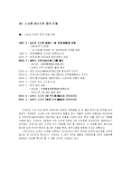 [국제마케팅] `오리온 초코파이`, `신세계 이마트` 중국 진출 마케팅전략-6