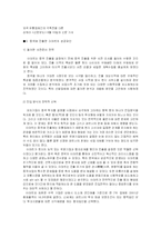 [국제마케팅] `오리온 초코파이`, `신세계 이마트` 중국 진출 마케팅전략-10