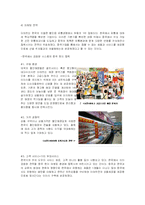 [국제마케팅] `오리온 초코파이`, `신세계 이마트` 중국 진출 마케팅전략-12