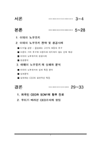 [기업경영자 ceo] 소니사 회장 이데이 노부유키 분석-2