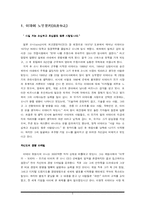 [기업경영자 ceo] 소니사 회장 이데이 노부유키 분석-5