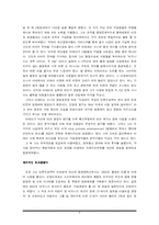 [기업경영자 ceo] 소니사 회장 이데이 노부유키 분석-6
