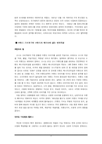 [기업경영자 ceo] 소니사 회장 이데이 노부유키 분석-9