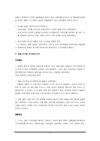 [기업경영자 ceo] 소니사 회장 이데이 노부유키 분석-12