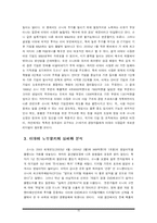 [기업경영자 ceo] 소니사 회장 이데이 노부유키 분석-15