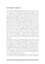 [기업경영자 ceo] 소니사 회장 이데이 노부유키 분석-18