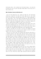[기업경영자 ceo] 소니사 회장 이데이 노부유키 분석-19
