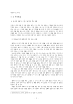 [국제경영] 풀무원의 해외 진출 사례-17