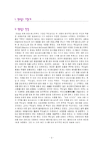 [서비스기업] 맥도날드의 성공과 도전-3