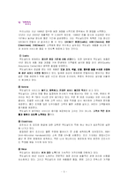 [서비스기업] 맥도날드의 성공과 도전-5
